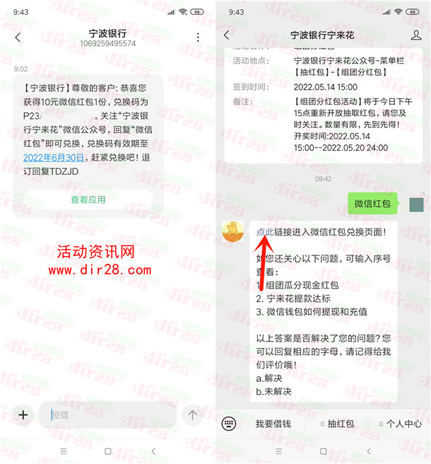 [提醒]宁波银行的10元红包补发了 前几天反馈了的记得去兑换