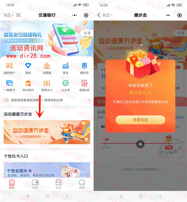 粗暴 交通银行小程序万步走领取5元现金红包 可扫微信套X