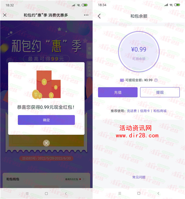 和包约惠季抽0.99-99元现金红包 亲测中0.99元可直接提现