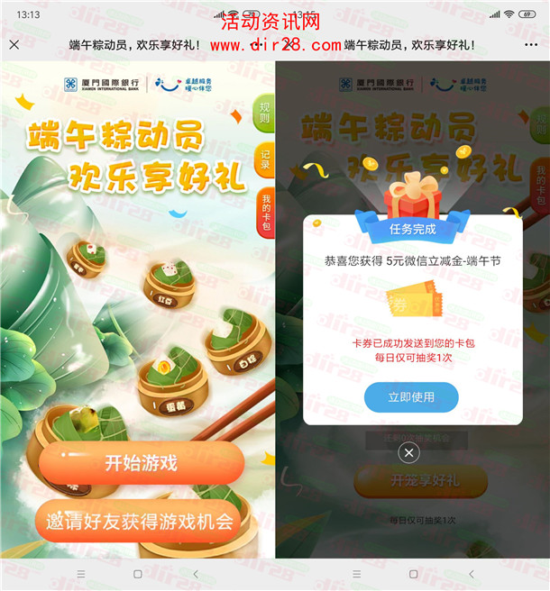 厦门国际银行端午粽动员抽1-5元微信立减金、红包 亲测中5元