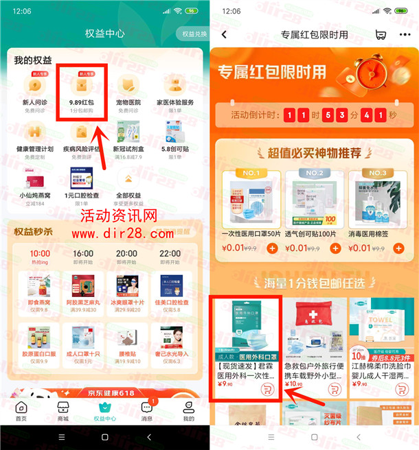 京东健康限时活动0.01元撸50个医用口罩 新老用户都可以