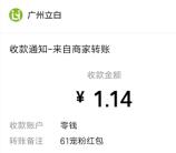 立白集团立乐家61宠粉每天瓜分1万元微信红包 亲测中1.14元