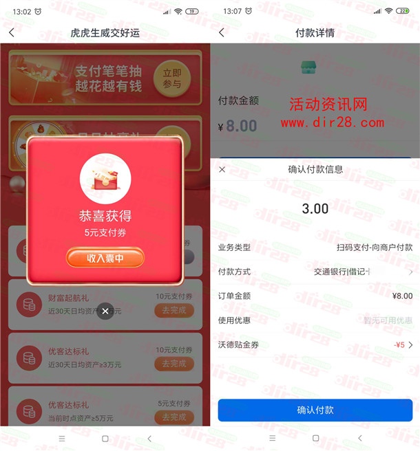 交通银行虎虎生威简单粗暴领5元现金红包 可扫微信套X秒到