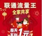 联通官网0元免费申请155555手机靓号教程