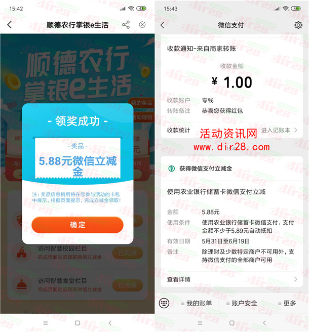 农行2个活动领取5.88元微信立减金+抽1-100元京东卡