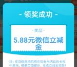 农行2个活动领取5.88元微信立减金+抽1-100元京东卡