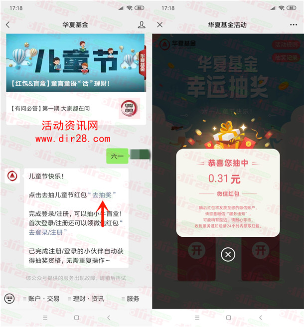 华夏基金六一儿童节公众号抽2万个微信红包 亲测中0.31元