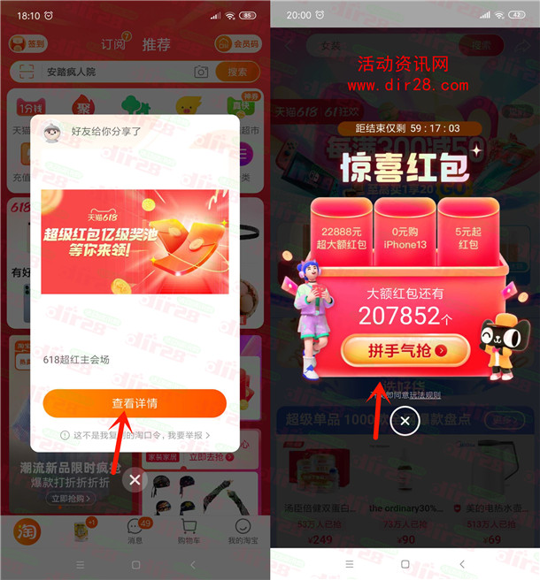 今晚20点整淘宝618超级红包加码 可直接领5元以上红包