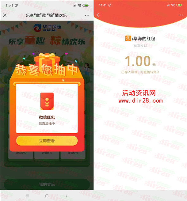 i华海乐享童趣粽情欢乐抽随机微信红包 亲测中1元秒推
