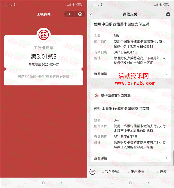中国工商银行多个活动简单抽3-61元微信立减金 亲测中3元