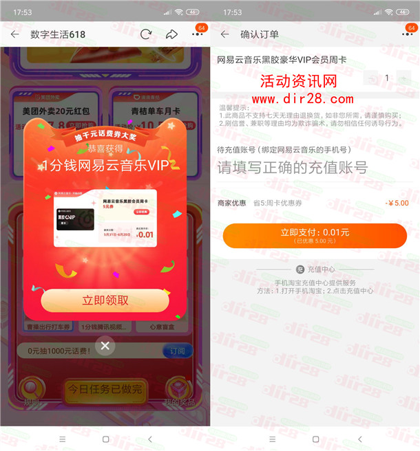 淘宝数字生活支付0.01元撸7天网易云音乐黑胶会员 亲测秒到