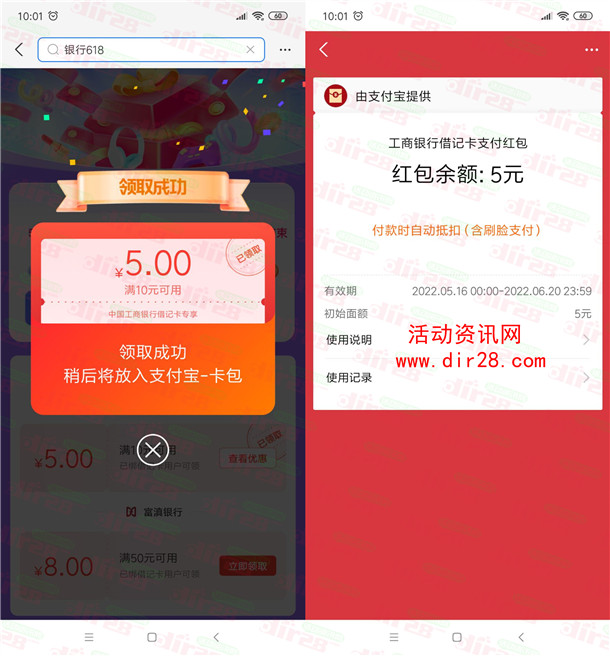 支付宝银行618领工商银行满10减5元红包秒到账 每天限量