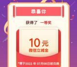 农行数字人民币转账0.01元领10元微信立减金 亲测秒到账