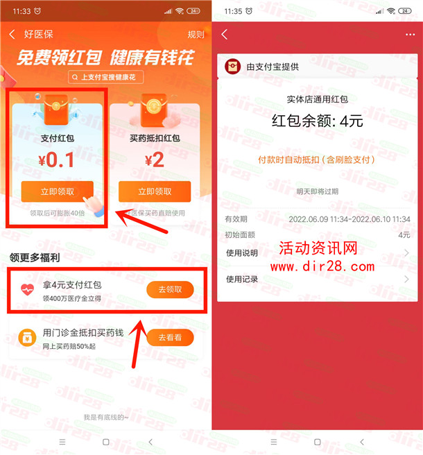 支付宝好医保简单粗暴领8元实体店通用红包 亲测秒到账