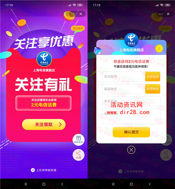 淘宝中国电信关注享优惠领取2元手机话费 亲测不秒到