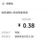 越秀房宝618金币扭蛋机抽随机微信红包 亲测中0.38元秒推