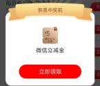 工行7个活动开积存金和浏览抽最高88元微信立减金 亲测中5元