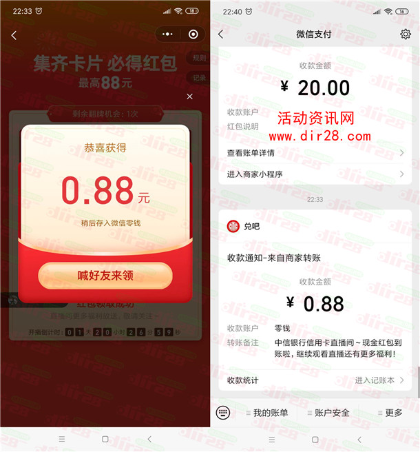 中信银行翻牌集卡必中最高88元微信红包 亲测中0.88元秒推