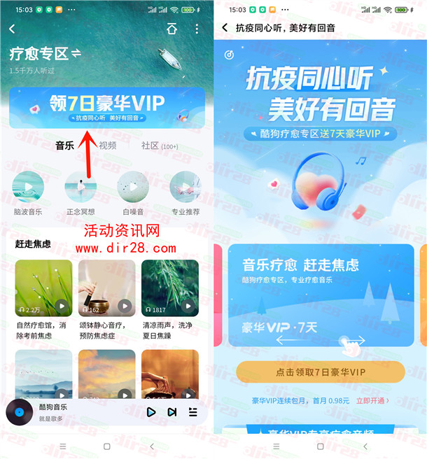 酷狗音乐抗疫同心听免费领7天豪华VIP会员 亲测秒到账