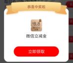 工行象惠感恩礼阅读抽6.6-18.8元微信立减金 亲测中8.8元