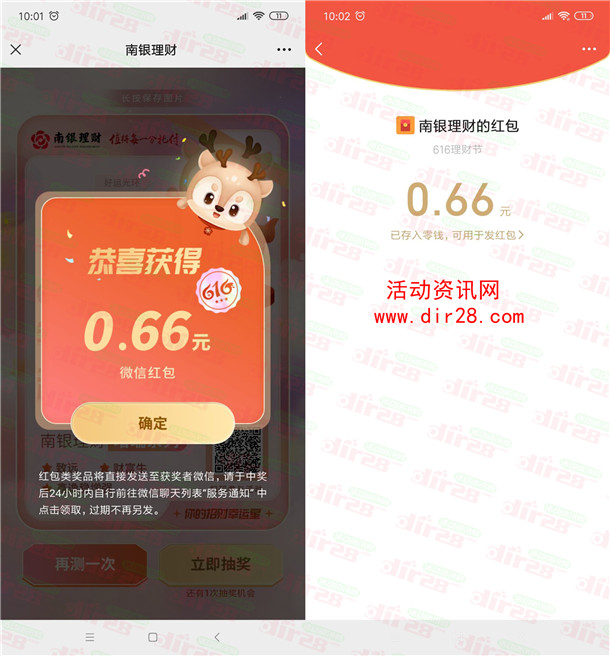南银理财测一测招财幸运星抽0.66-616元微信红包 亲测中0.66元