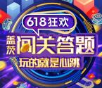 盖茨小程序618闯关答题抽最高618元微信红包 亲测中0.3元