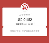 工行切换幸福生活版抽2-66元微信立减金 亲测中2元秒到