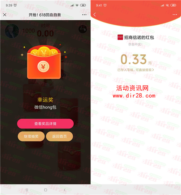 招商信诺618回血自救小游戏抽1万个微信红包 亲测中0.33元