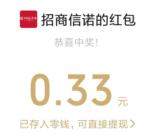 招商信诺618回血自救小游戏抽1万个微信红包 亲测中0.33元