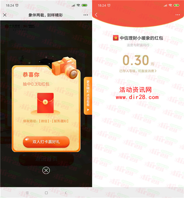 中信理财小暖象打卡抽最高8.8元微信红包、实物 亲测中0.3元