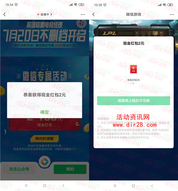 英雄联盟电竞经理预约领2-188元微信红包卡券 手游上线可兑换