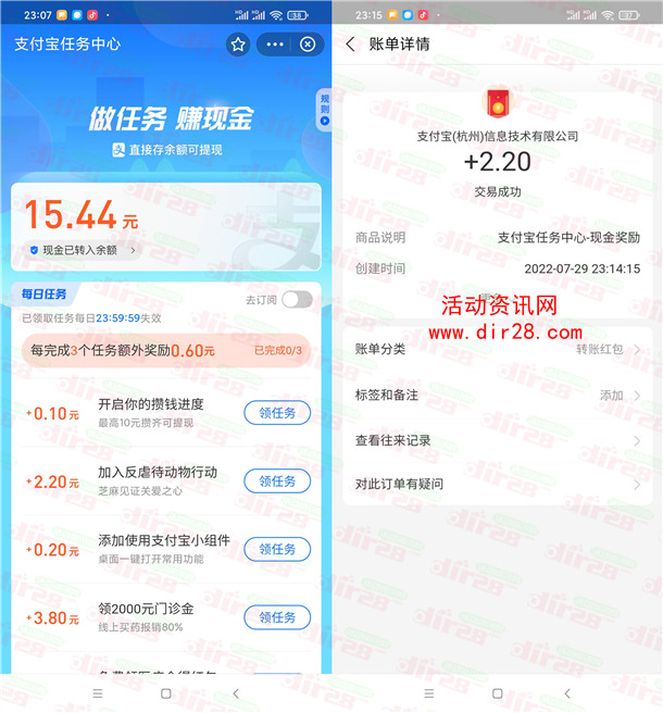 支付宝任务中心简单做任务领取3-50元现金红包 亲测秒到账