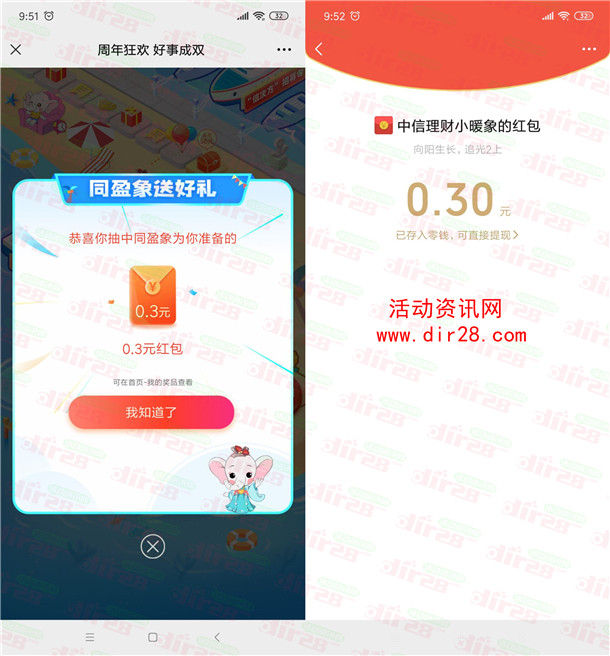 中信理财小暖象周年狂欢抽0.3-58元微信红包 亲测中0.3元