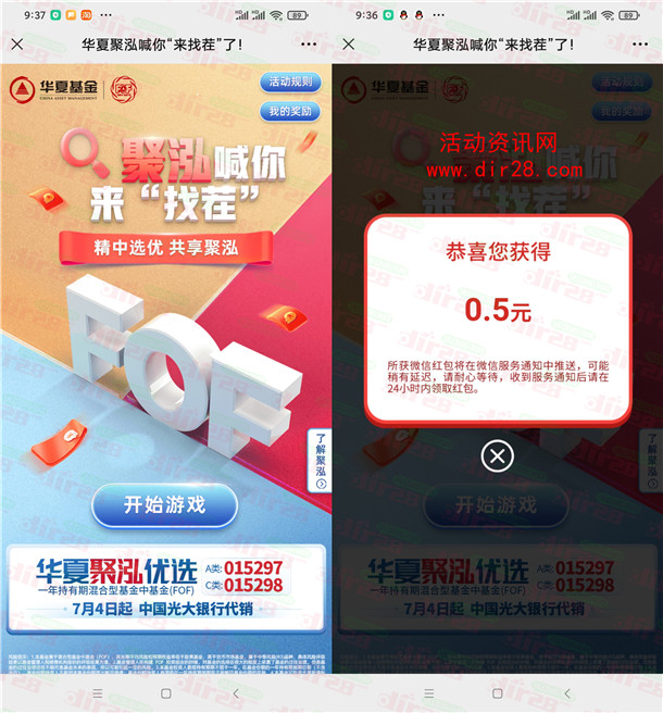 华夏基金来找茬小游戏抽随机微信红包 亲测中0.5元不秒推