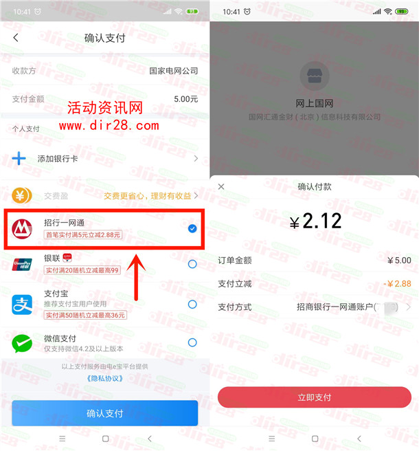 网上国网缴费满5元立减2.88元 亲测2.12充5元电费秒到账