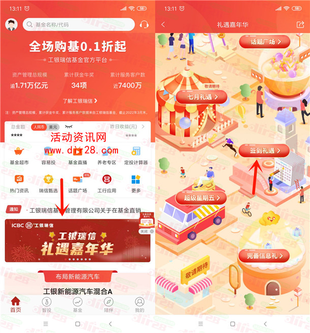 工银瑞信基金嘉年华签到礼遇抽0.8-5.8元微信红包 亲测中3.8元