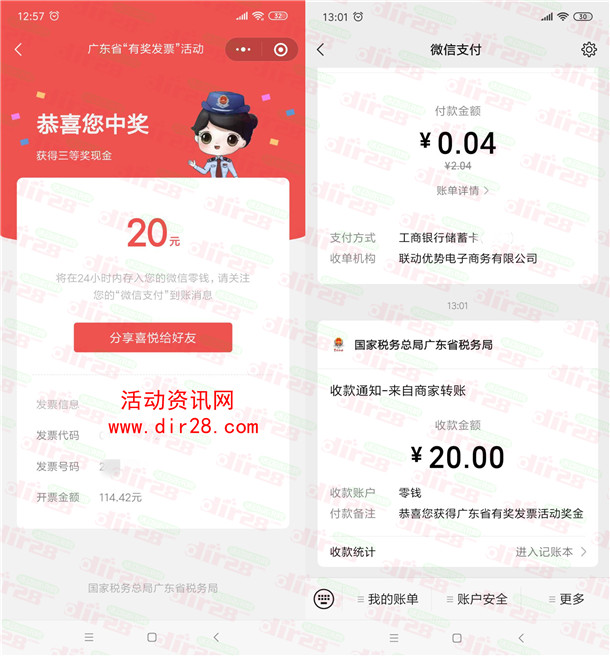 广东税务有奖发票抽20-200元微信红包 亲测中20元推零钱