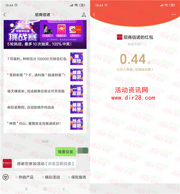 招商信诺答题幸运星挑战抽微信红包、京东卡 亲测中0.44元