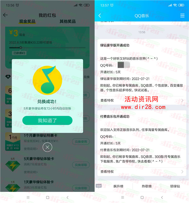 QQ音乐暑期大促亿场红包雨领5天QQ豪华绿钻 亲测秒到账