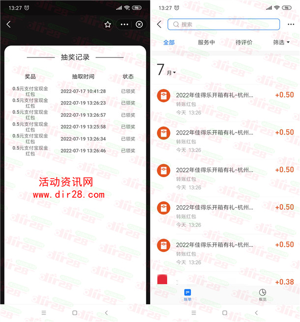 佳得乐开箱有礼必中0.5-5元支付宝现金秒到 需购买码子抽奖