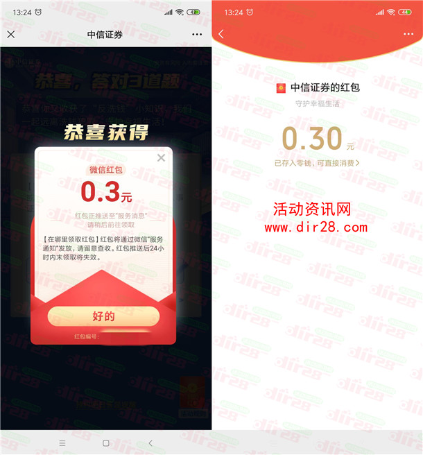 中信证券反洗钱答人答题抽最高188元微信红包 亲测中0.3元