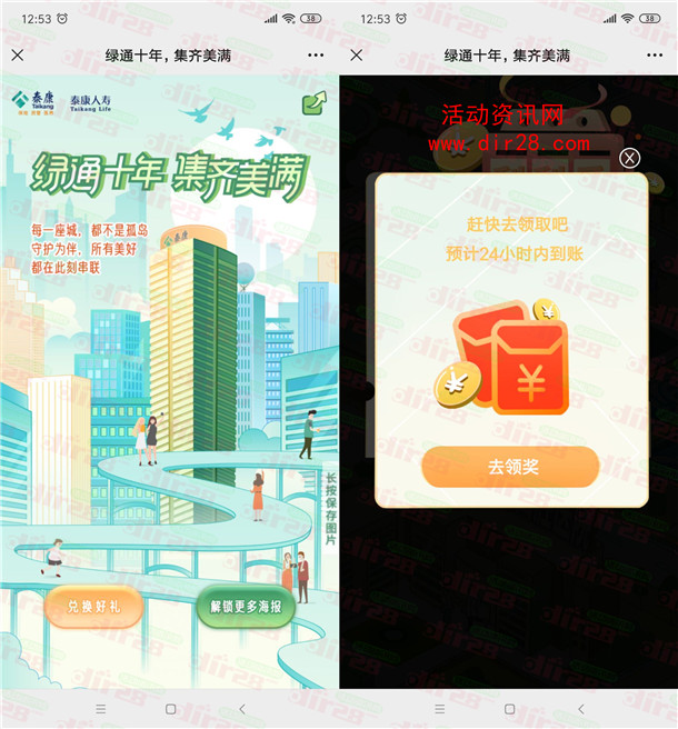 泰康人寿绿通十年集碎片抽随机微信红包 亲测中0.5元不秒推