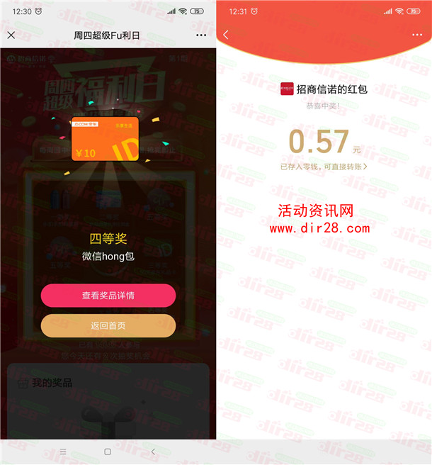 招商信诺周四超级福利日抽微信红包、京东卡 亲测中0.47元