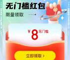 壹钱包新老用户简单领取8元红包 可无门槛买入基金提现