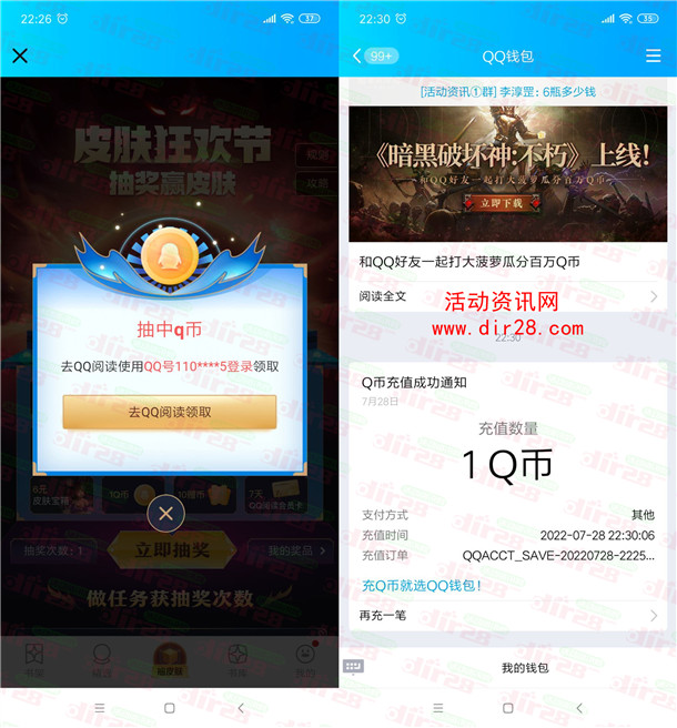 QQ阅读皮肤狂欢节抽1个Q币、7天会员 亲测中1Q币秒到