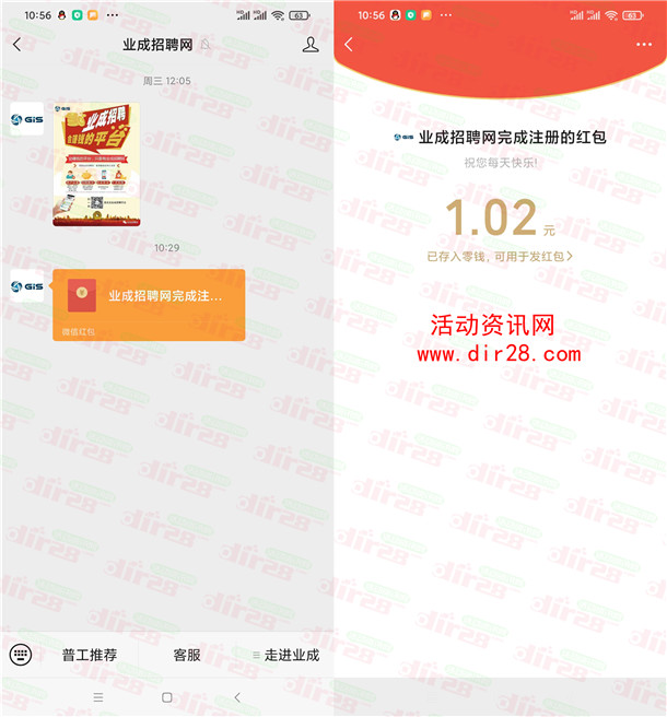 业成招聘网燃情七月注册送1-10元微信红包不秒到 数量限量