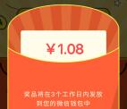 招商基金微信简单登录抽3万个微信红包 亲测中1.08元不秒推