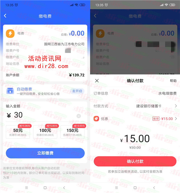 翼支付领取3-15元电费红包 亲测15元充值30元电费秒到