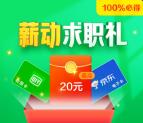 赶集直招新用户签到3天领3-20元微信红包、3-10元京东卡