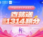 和包领最高1314个积分 亲测520个积分 可兑换5元云闪付红包